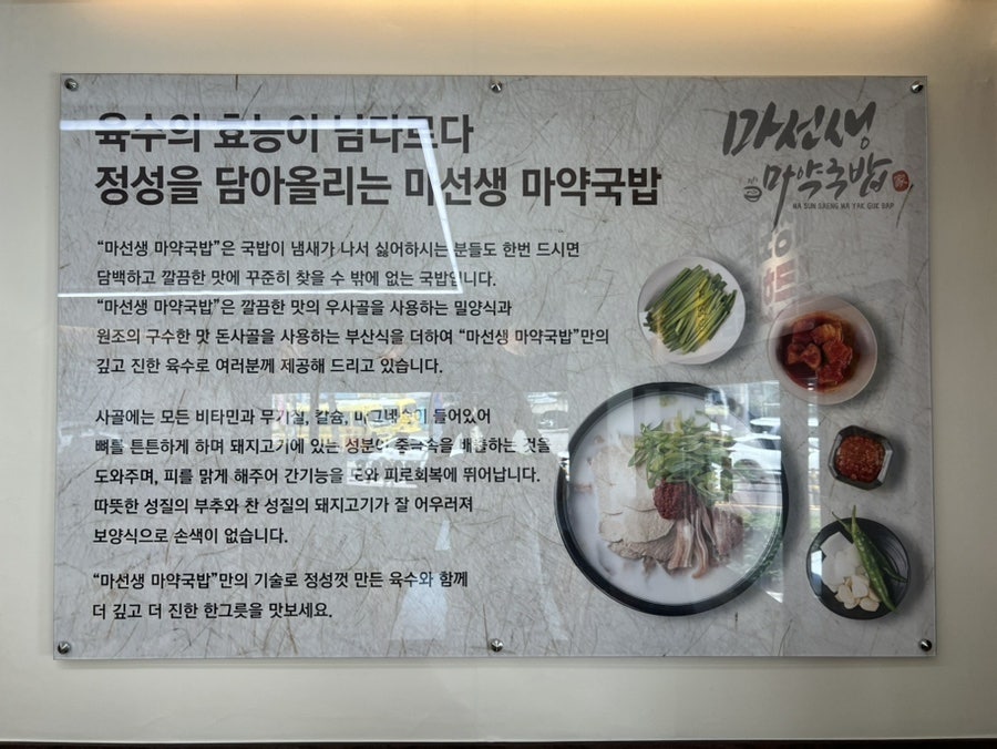 마선생얼큰국밥 대구달서점 사진 6