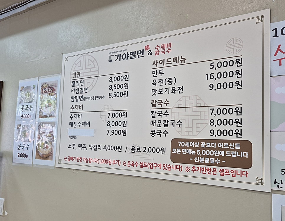 가야밀면 사진 3