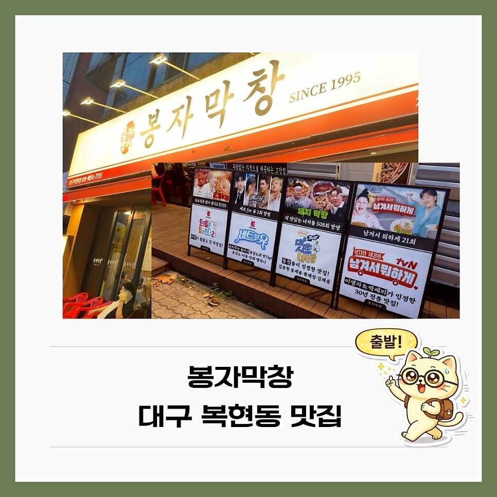 봉자막창 대구침산점 사진 1