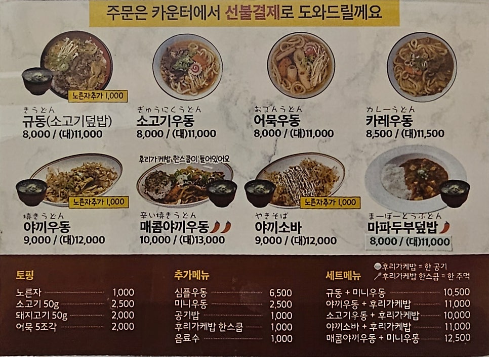 아라 규동앤우동 사진 2