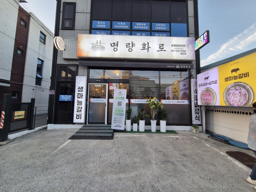 명량화로 진도점 사진 1