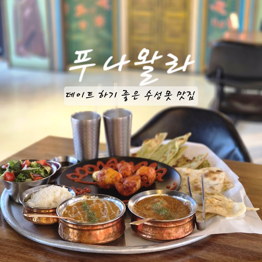 푸나왈라 사진 1