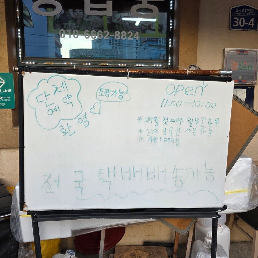 태화오리탕 사진 4