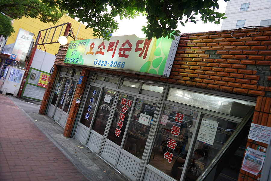 오소리순대 사진 1