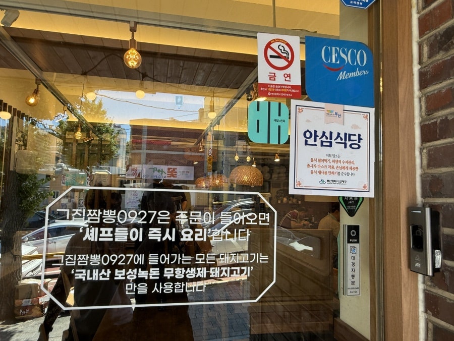 그집짬뽕0927 연산본점 사진 3