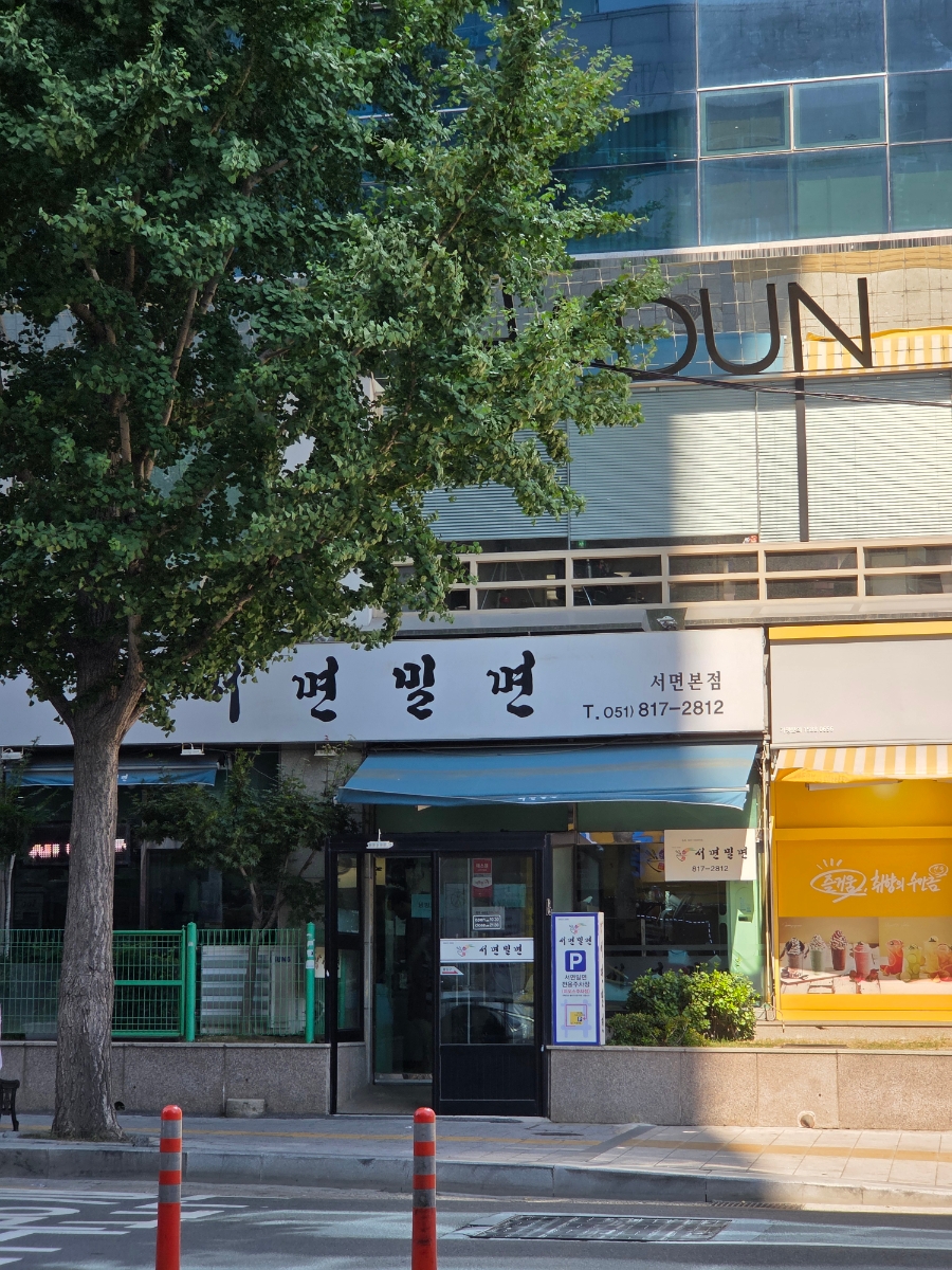 서면밀면 사진 3