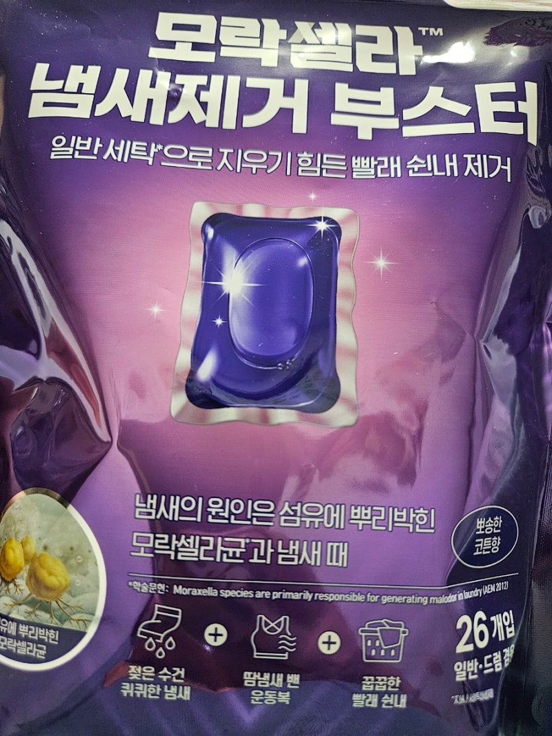 모락셀라 냄새제거 부스터 사용 후기