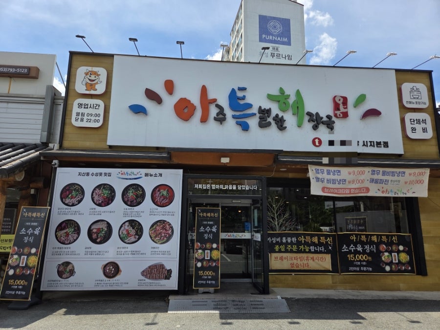 아주특별한해장국 사진 1