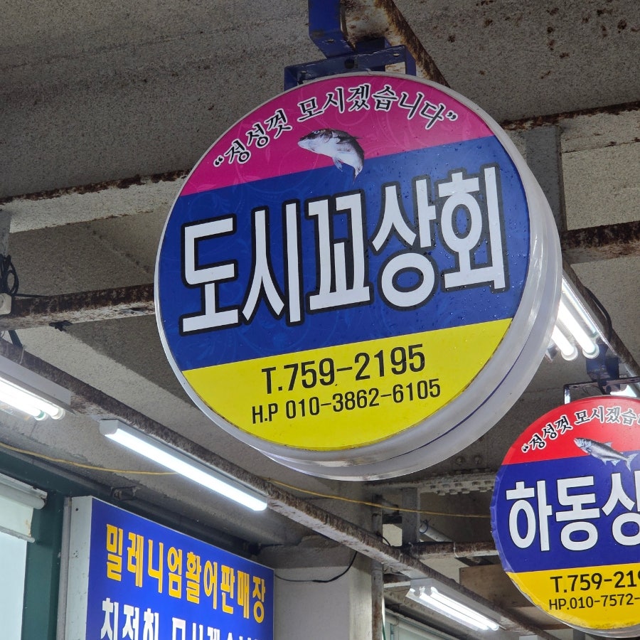 도시꼬상회 사진 1