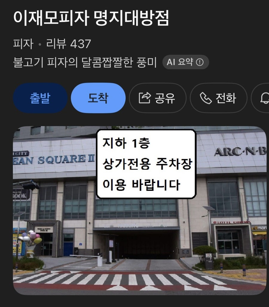 이재모피자 명지대방점 사진 1