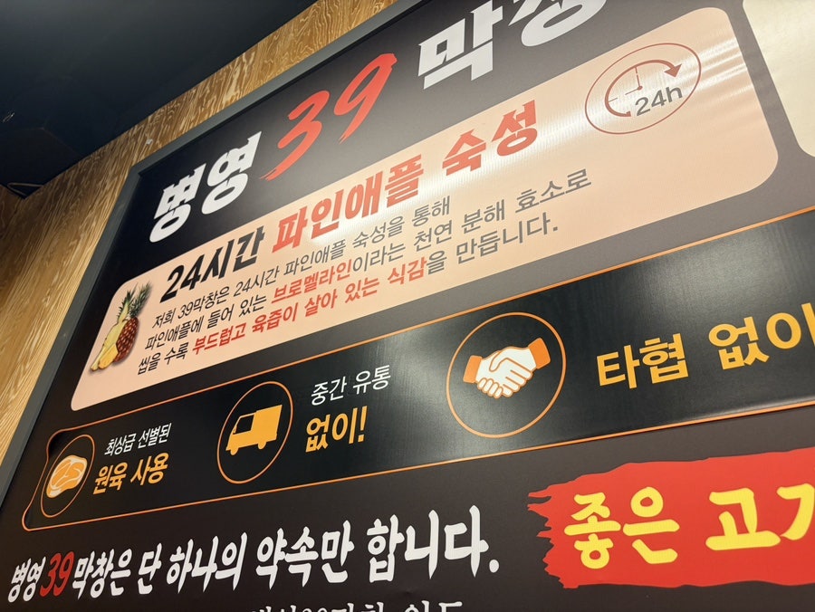 병영39막창 사진 3