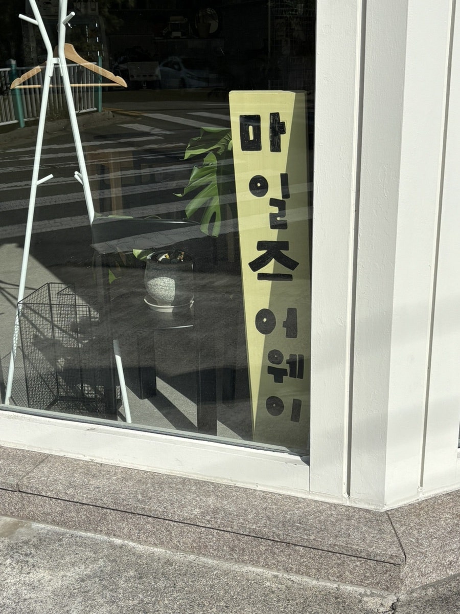 마일즈어웨이 사진 2