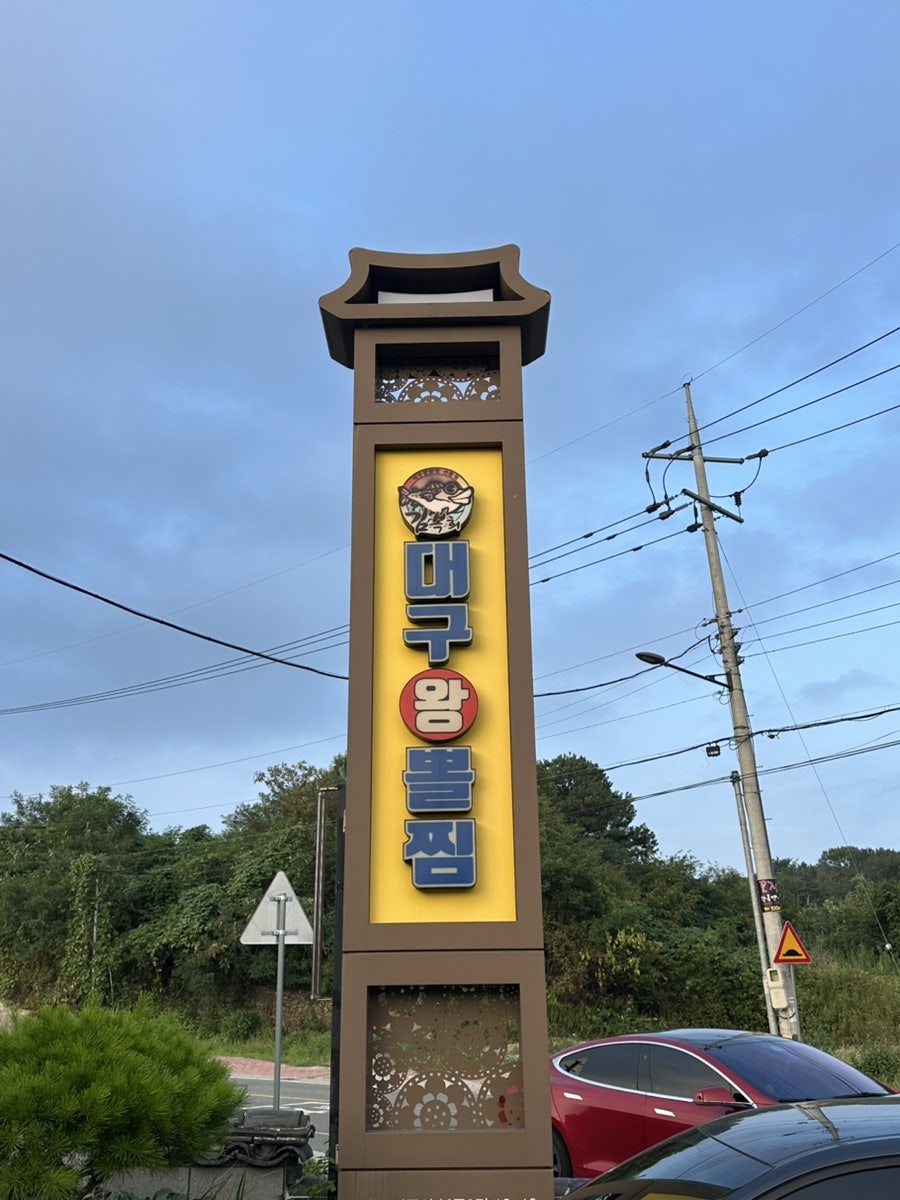 경주식당 사진 1