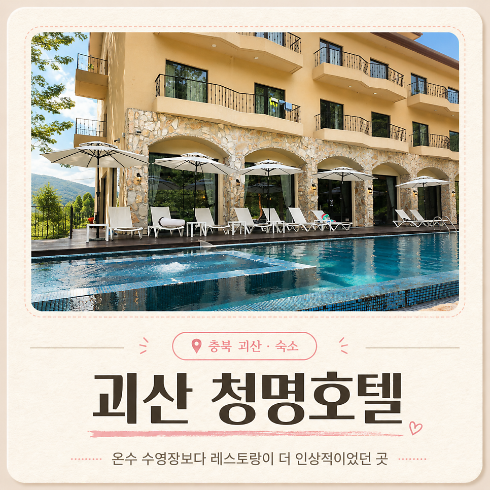 청명호텔 사진 1