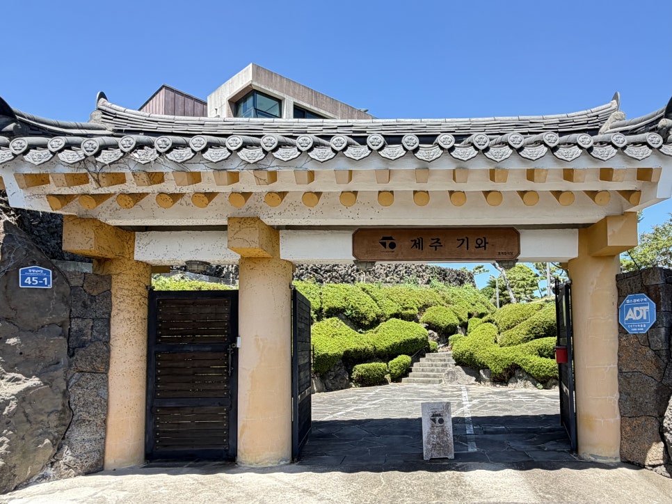 제주기와 사진 2