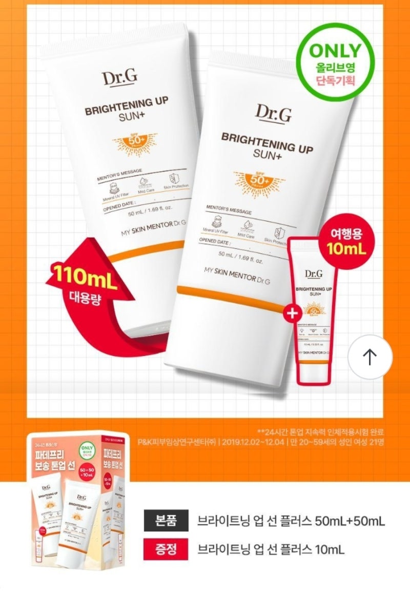 닥터지 브라이트닝 업 선 플러스 50ml 더블기획 ( 구매인증 피카소 파우치 500명 증정)