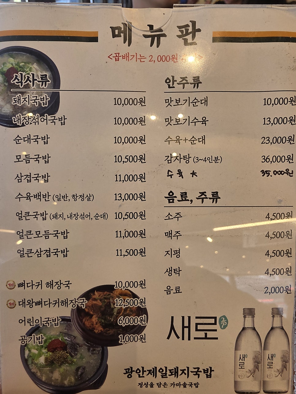 광안제일돼지국밥 사진 5