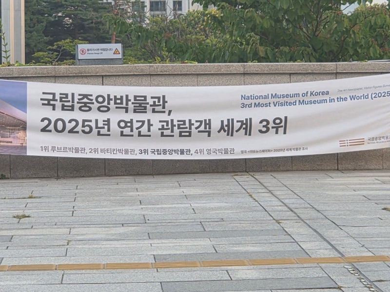 8월 국립중앙박물관 주말 방문 후기! 관람 꿀팁부터 주차 요금까지