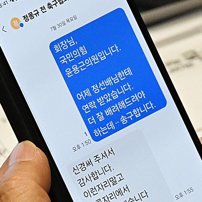 정몽규 회장에게 청문회 중에 "더 배려해드려야" 문자 속 정 선배 과연 누구인가?