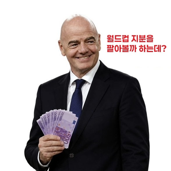 "월드컵을 판다고?" FIFA의 15조 원 제안에 유럽이 폭발한 뜻밖의 이유