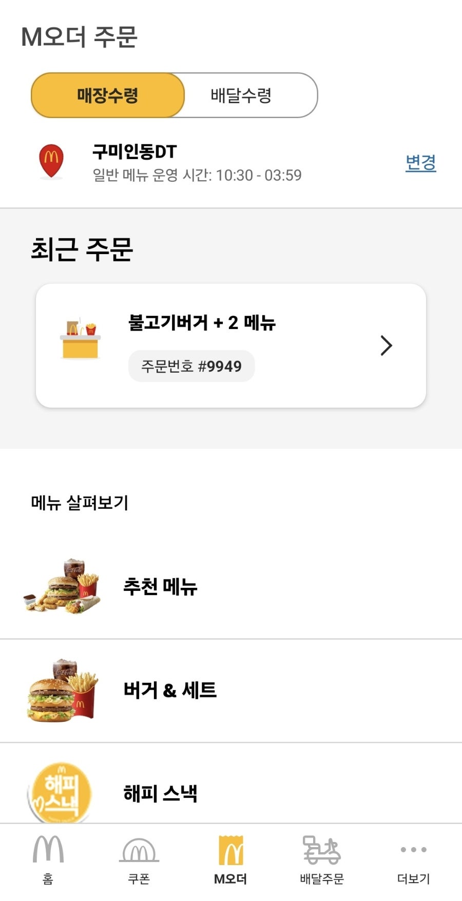 맥도날드 구미옥계DT점 사진 3