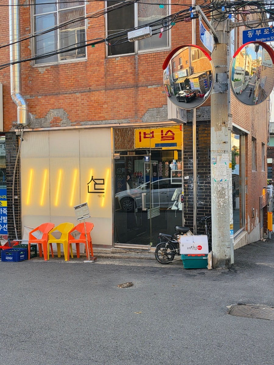 서르네 사진 1