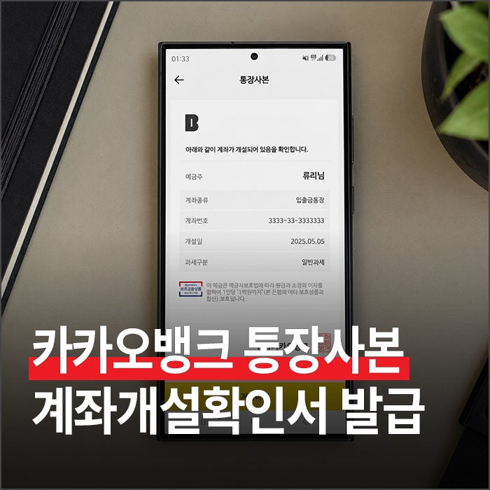 카카오뱅크 통장사본 모바일 저장과 계좌개설확인서 출력 방법