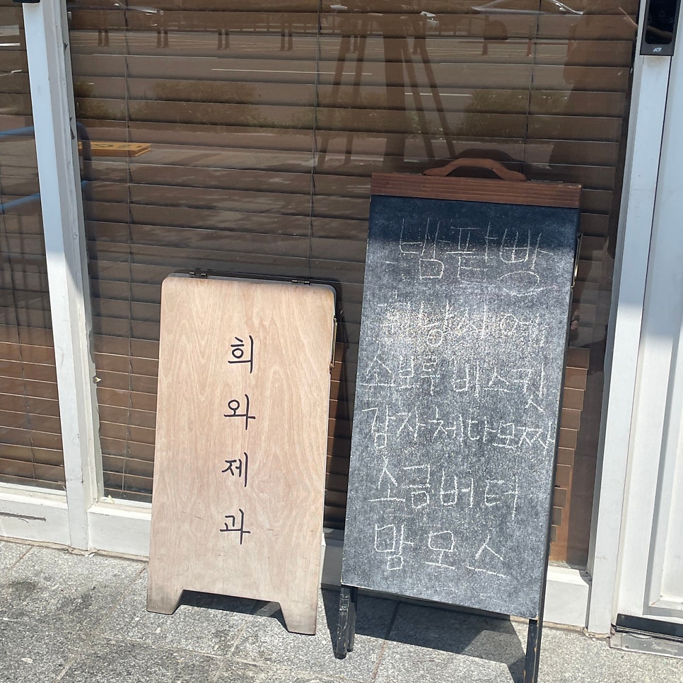 희와제과 사진 4
