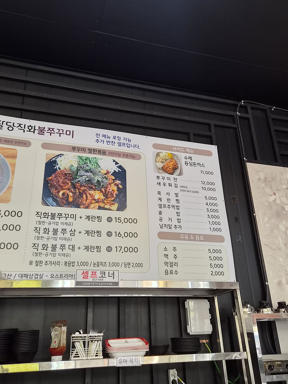 팔당직화불쭈꾸미 사진 3