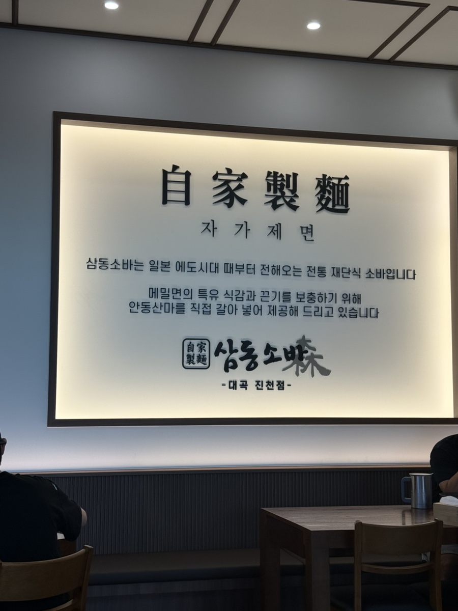 삼동소바 대구서재점 사진 4