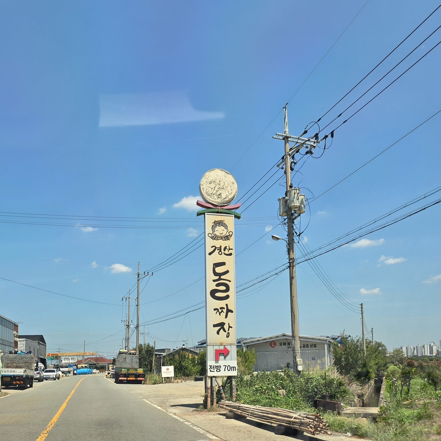 경산돌짜장 사진 2