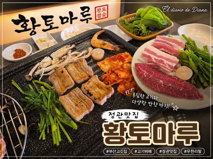 황토마루 사진 1