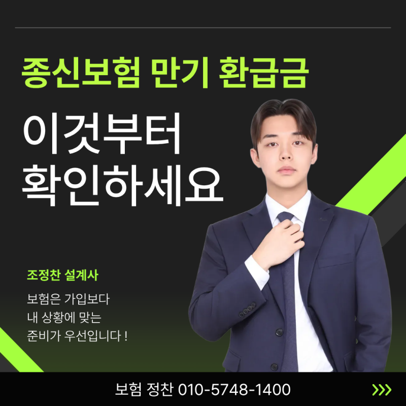 종신보험 만기 환급금, 자동 지급 아닙니다 이것부터 확인하세요