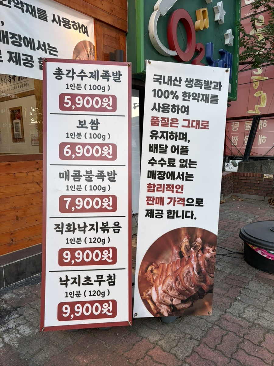명덕총각족발 황금들안길점 사진 4