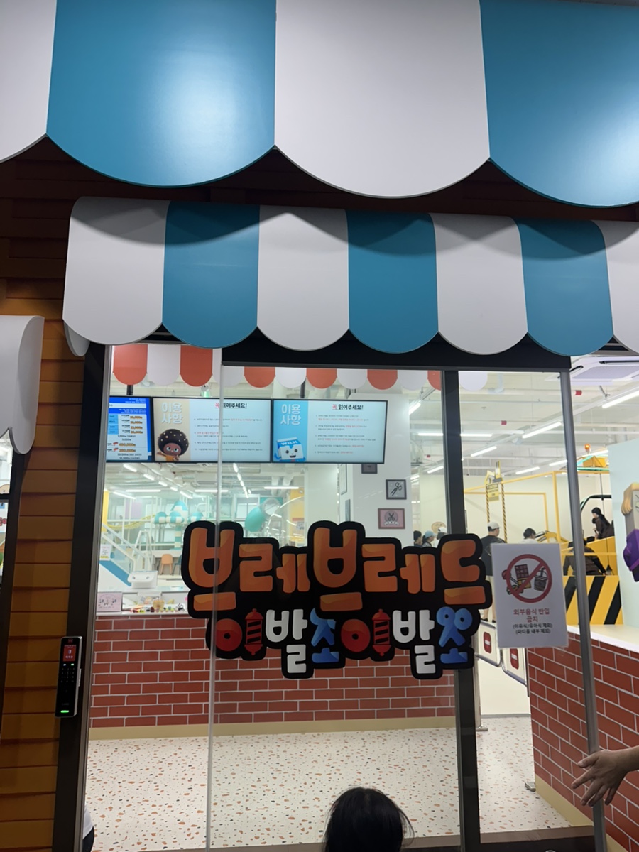 브레드이발소 키즈카페 청주점 사진 1