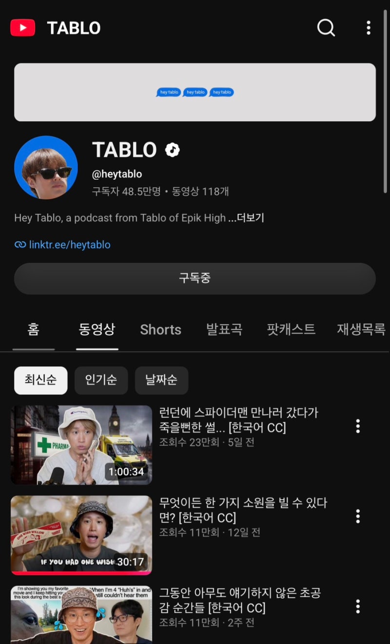 영어공부 추천 유튜브｜요즘 빠진 타블로 채널