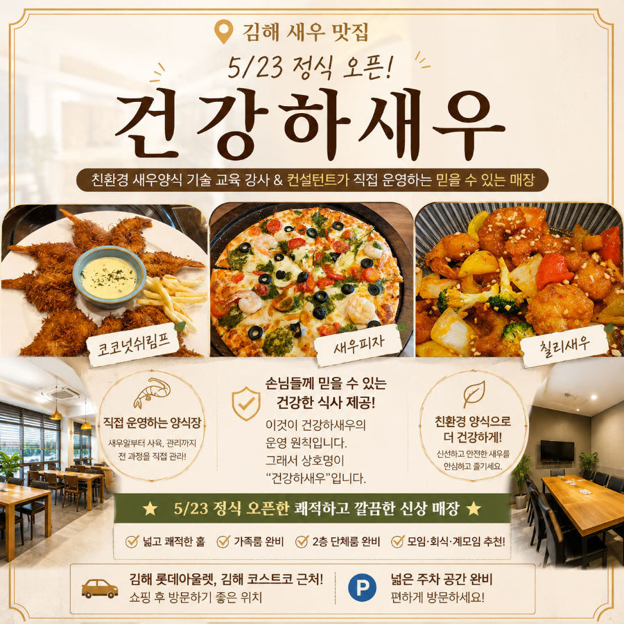 건강하새우 김해점 사진 1
