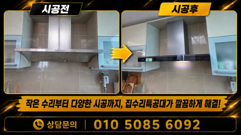 의정부 양주 주방후드 교체비용, AS 어려운 이태리 FALMEC 후드 철거 후 하츠 아크무광 침니후....