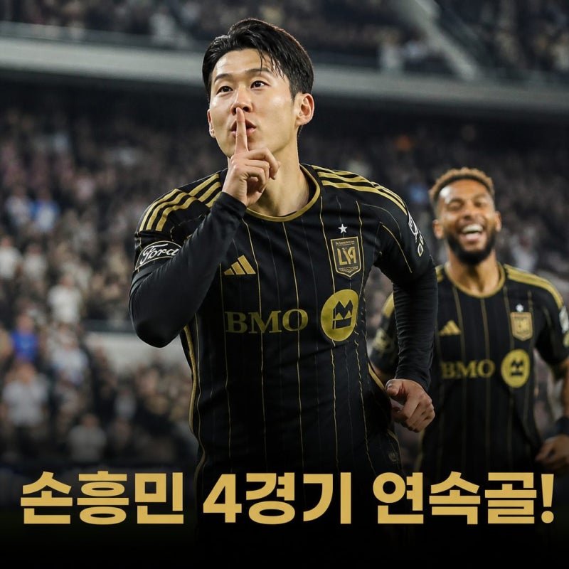 손흥민 4경기 연속골 밴쿠버전 선제골 폭발