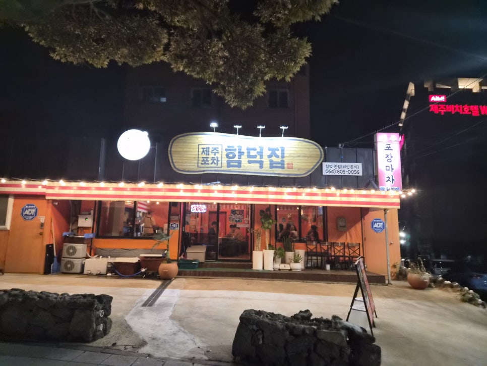 제주포차함덕집 사진 2