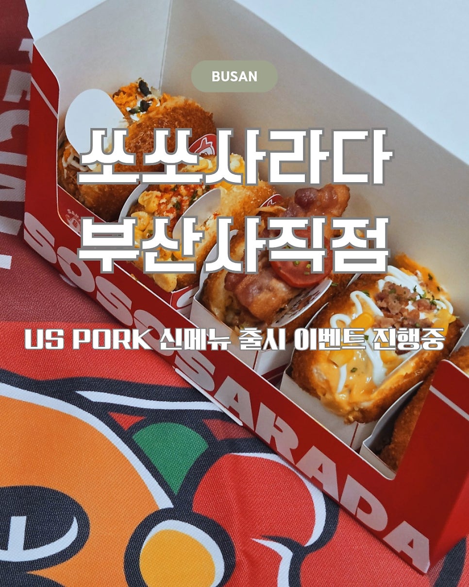쏘쏘사라다 부산명지점 사진 1