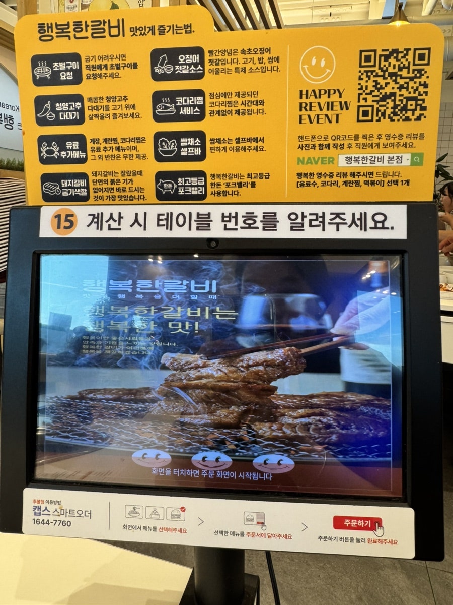 행복한갈비 지저본점 사진 6
