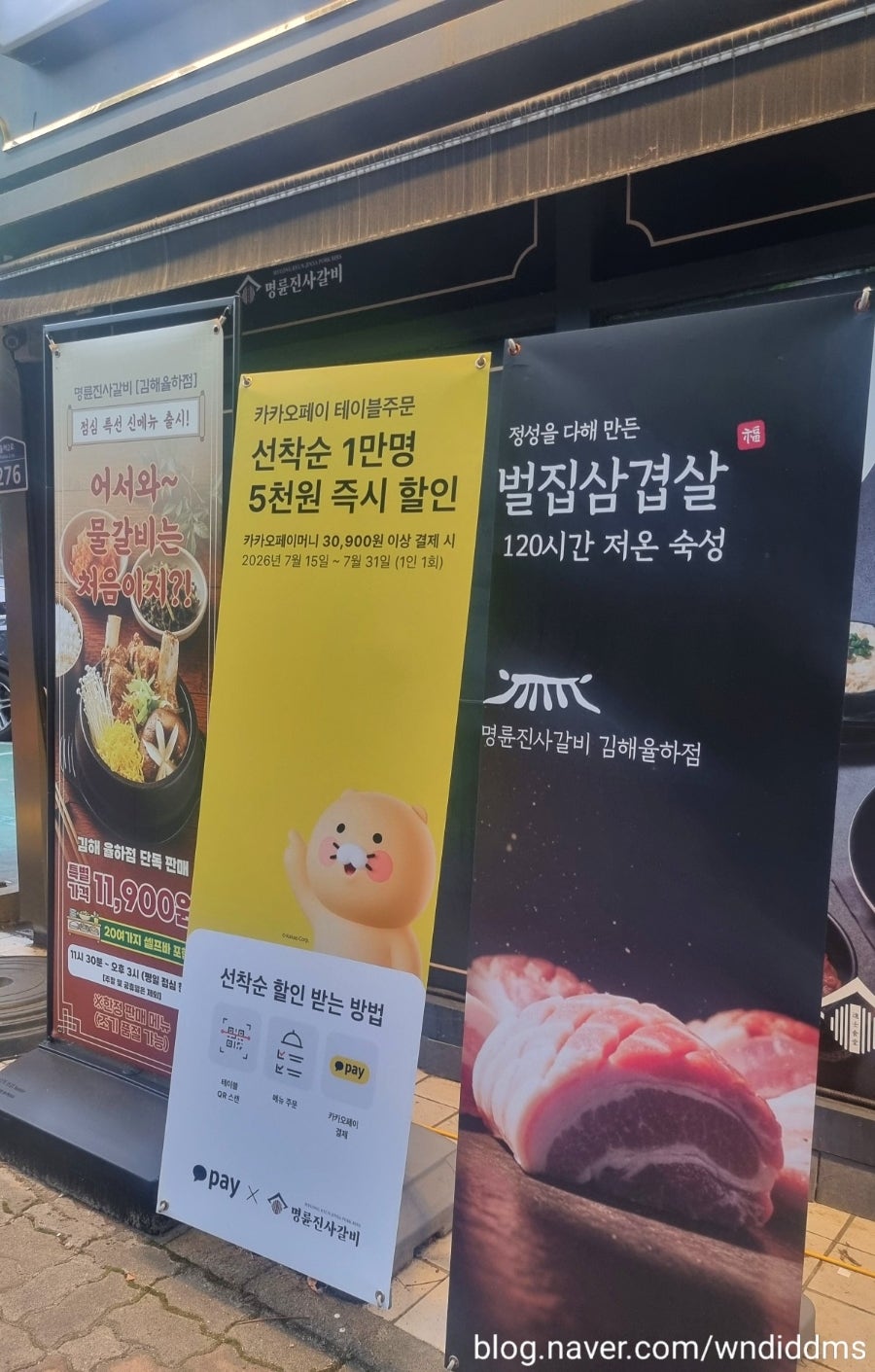 명륜진사갈비 김해율하점 사진 2