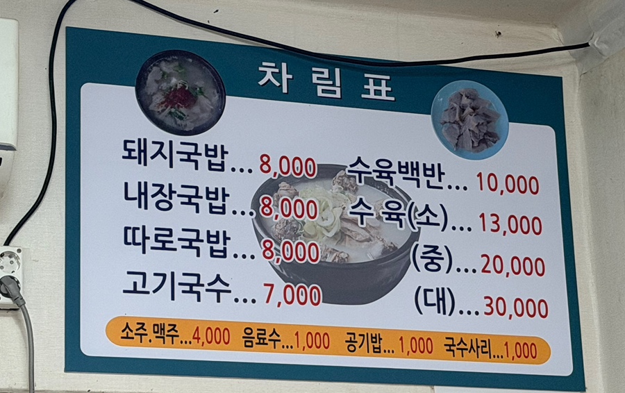 60년전통 할매국밥 사진 2