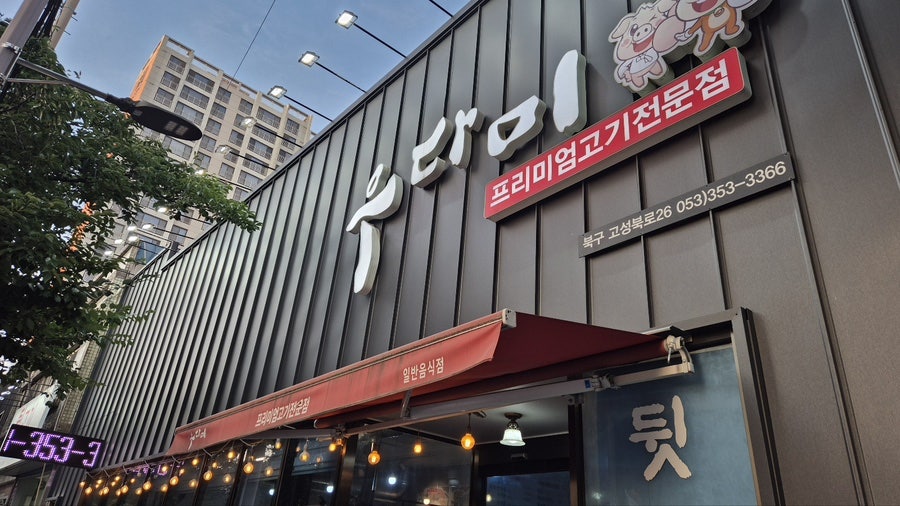 황제갈비살 사진 2