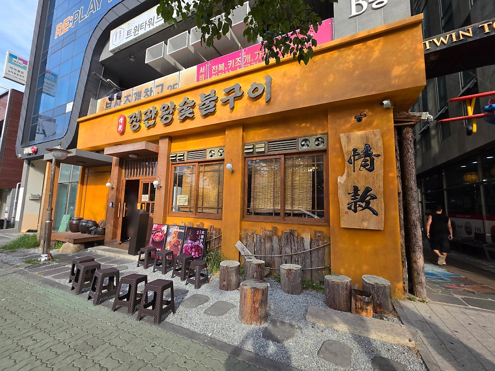 정관왕숯불구이 정관본점 사진 1