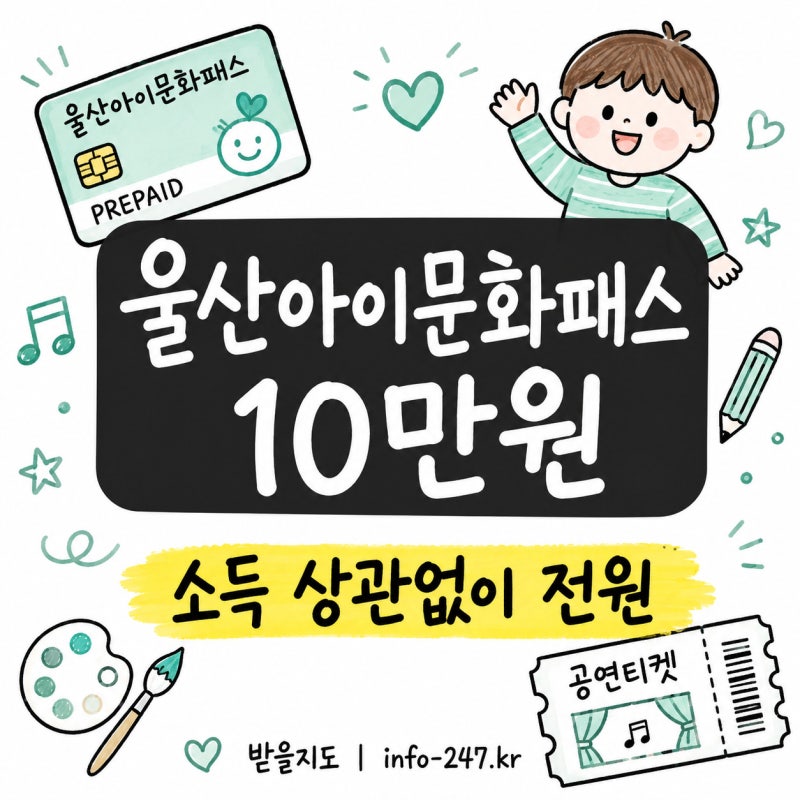 울산아이문화패스 10만원, 12월 지나면 잔액이 사라져요
