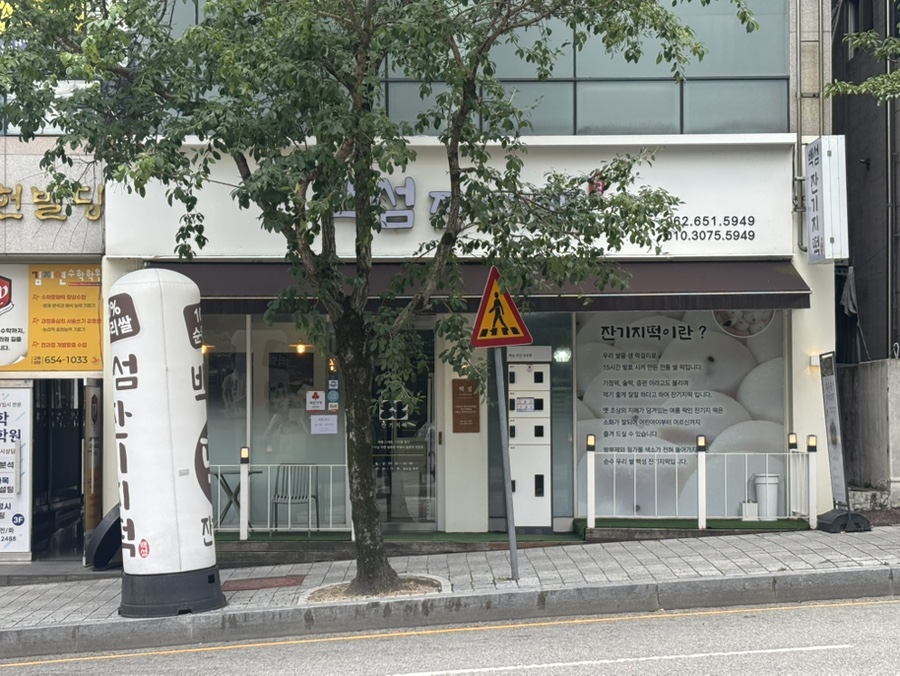 백섬잔기지 사진 4