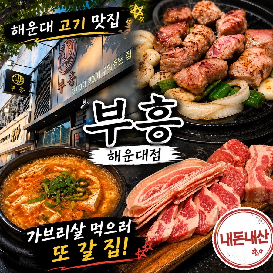 부흥 사진 1
