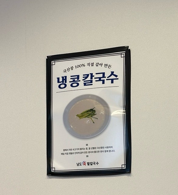 남도죽팥칼국수 사진 3